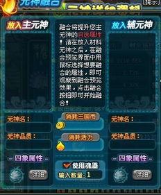 qq三国最新元神爆料,神秘力量觉醒,战力再升级! 第3张 qq三国最新元神爆料,神秘力量觉醒,战力再升级! 第3张