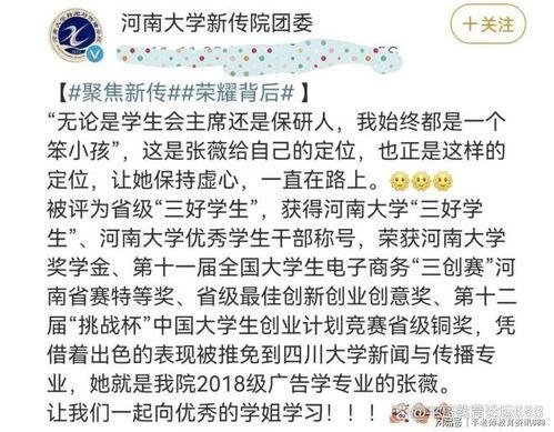 川大张薇同学爆料新闻 第3张 川大张薇同学爆料新闻 第3张