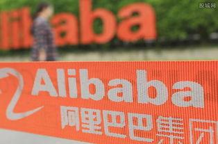 阿里爆料最新消息,揭秘重大战略调整与未来布局  第2张